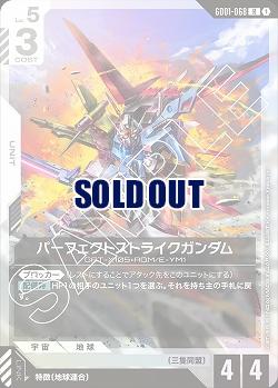 パーフェクトストライクガンダム 【GD01-068R】